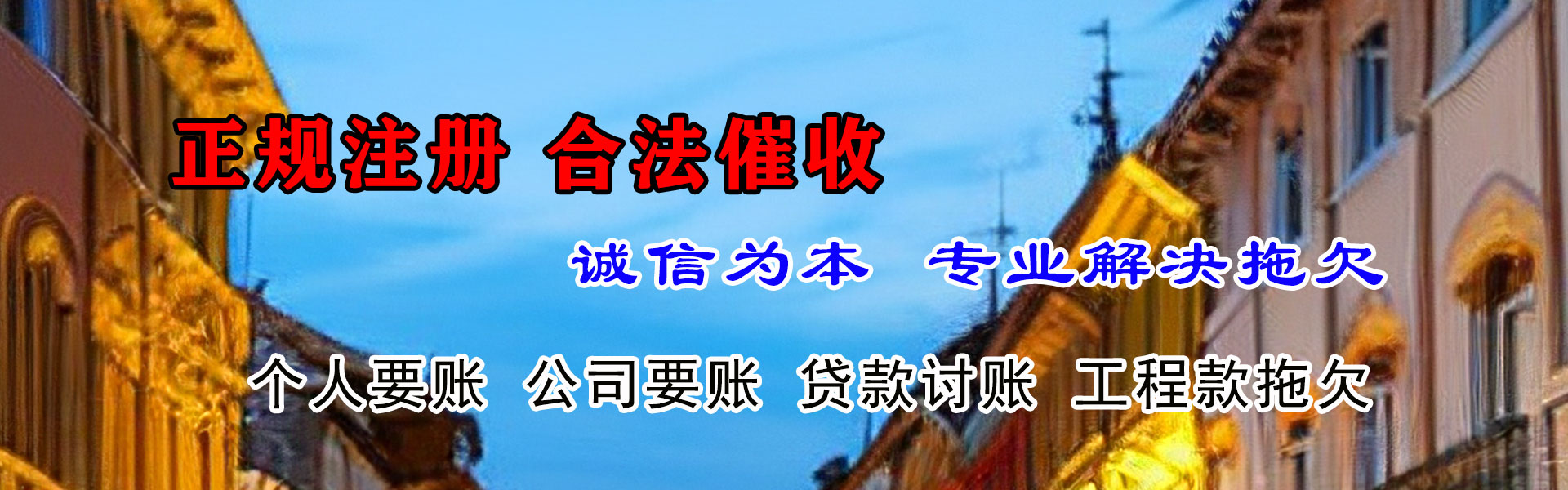临淄讨账公司